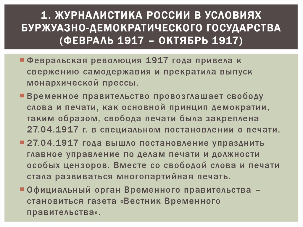 Лекция по теме История экономики России XX века. 1917-2000 годы 