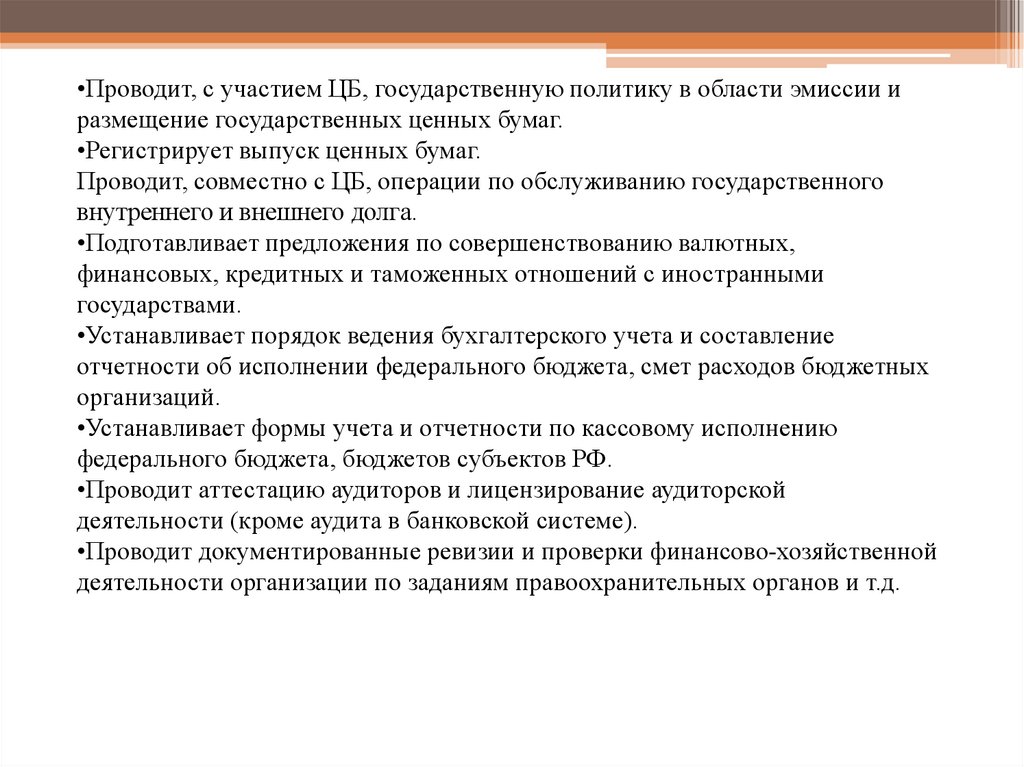 Учету министерства финансов российской федерации