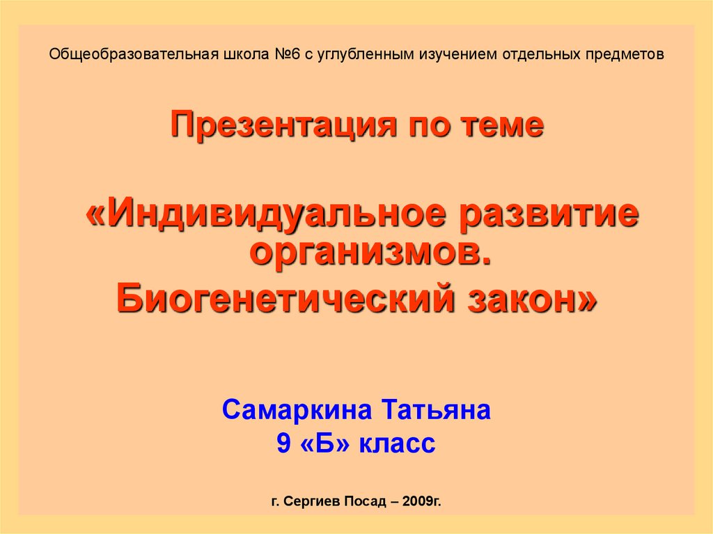 Презентация на тему индивидуальное развитие