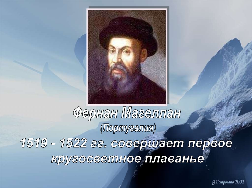 2 совершил первое кругосветное путешествие. Фернан Магеллан 1519. Фернан Магеллан 1519-1522 открытие. Путешествие Фернана Магеллана 1519-1522. Фернан Магеллан Португалия.