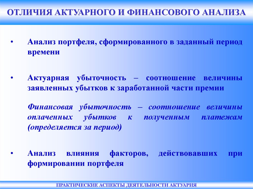 Актуарный анализ. Актуарная деятельность это. Актуарная оценка это. Актуарные услуги.