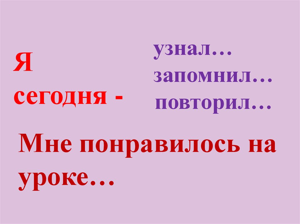 Увеличить на уменьшить на 1 класс школа россии презентация