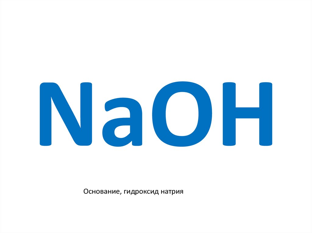 Серная кислота - презентация онлайн