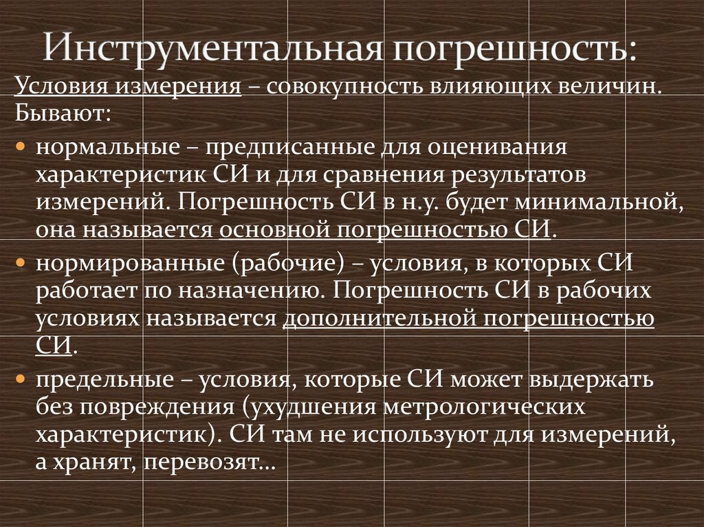 Погрешность измерения это