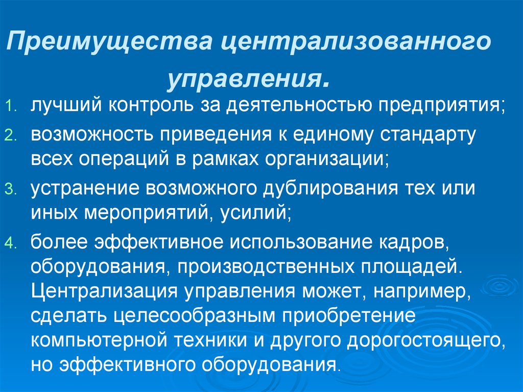 Проблема централизации и децентрализации государственного управления план