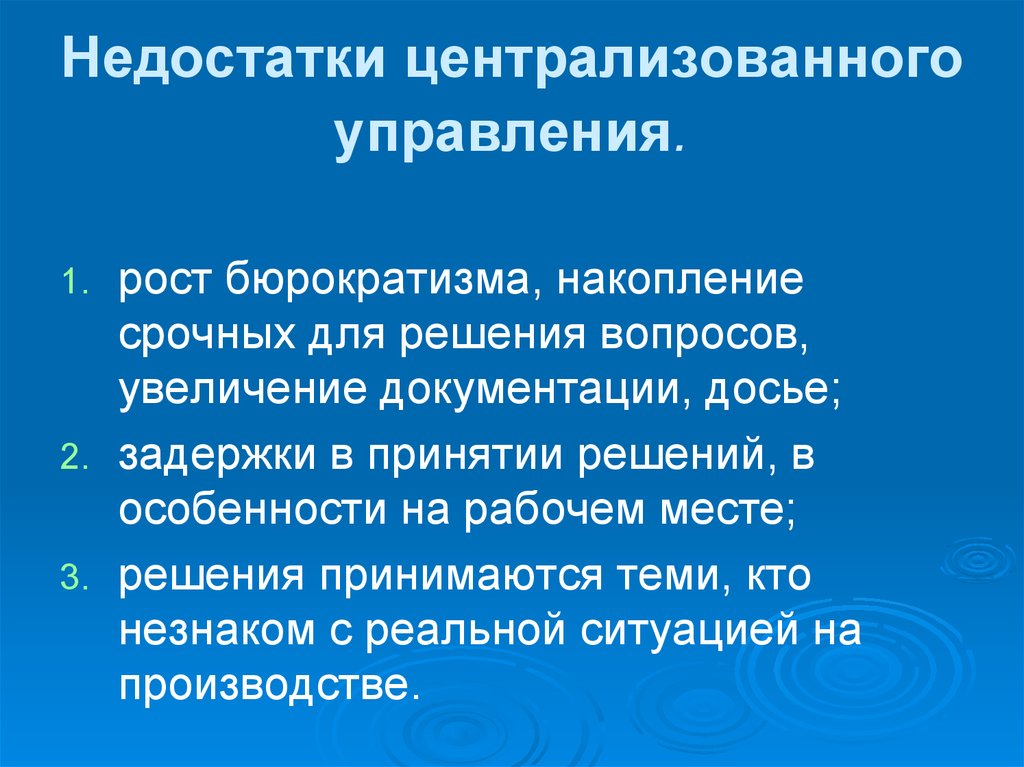 Проблема централизации и децентрализации государственного управления план