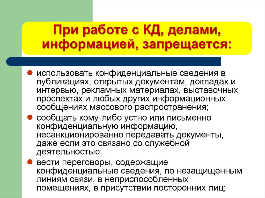 Курсовая работа по теме Работа с конфиденциальными документами