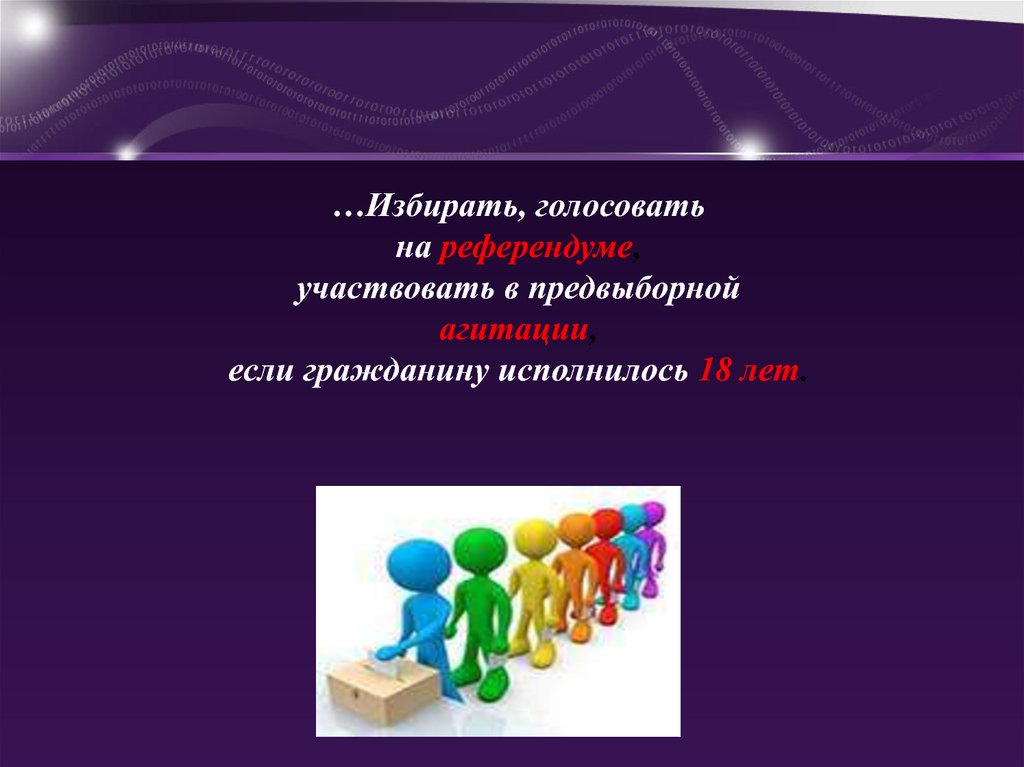 Избранный голосованием. Избирать и голосовать. Выборы в лесу презентация. Референдум.