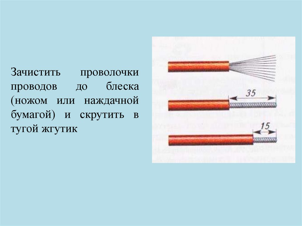 Монтаж электрической цепи 8 класс технология презентация