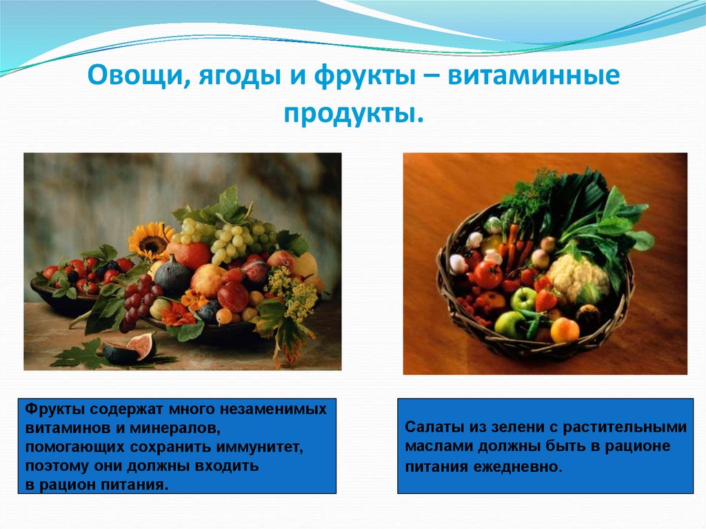 Овощи фрукты и их витамины. Овощи и фрукты витамины и продукты. Овощи и фрукты полезные продукты. Ягоды и фрукты витаминные продукты. Презентация полезные овощи.