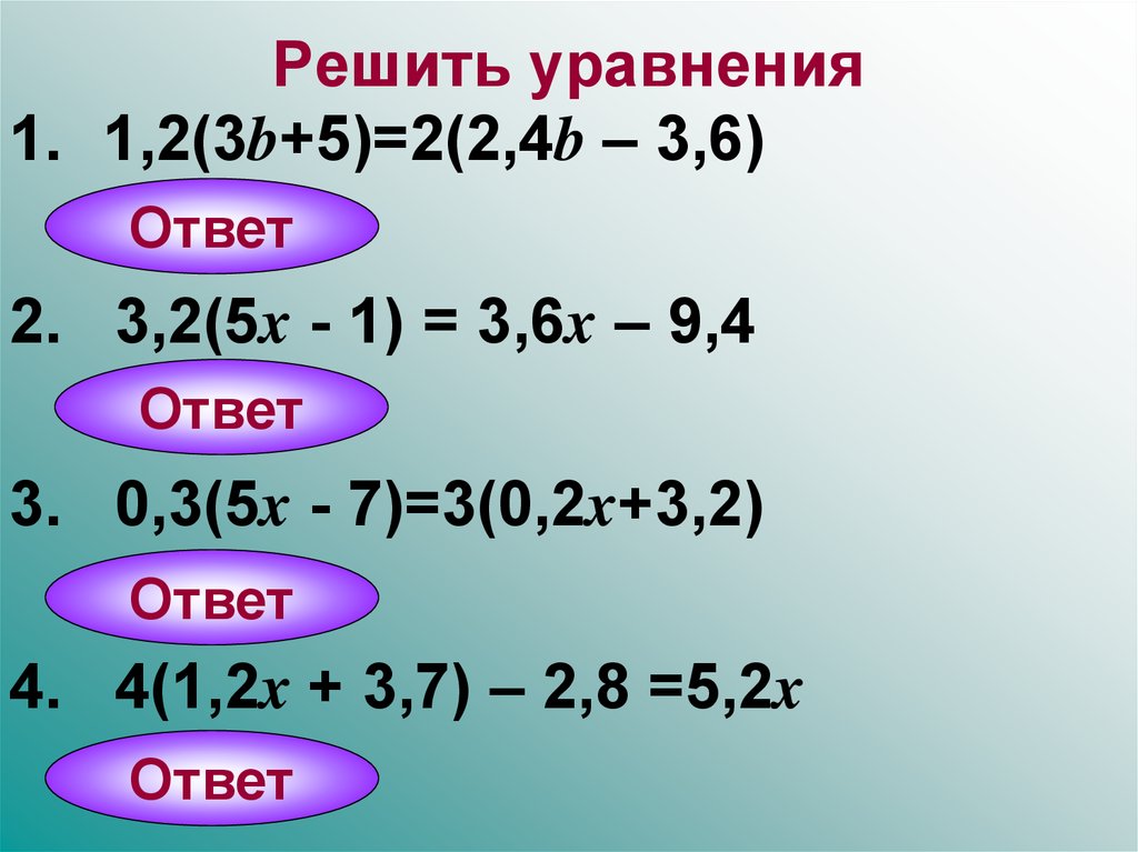 Решите уравнение n 17. Решить уравнение. Решение уравнений с x. Решения уравнения 7х=3. Решение уравнений с 0.