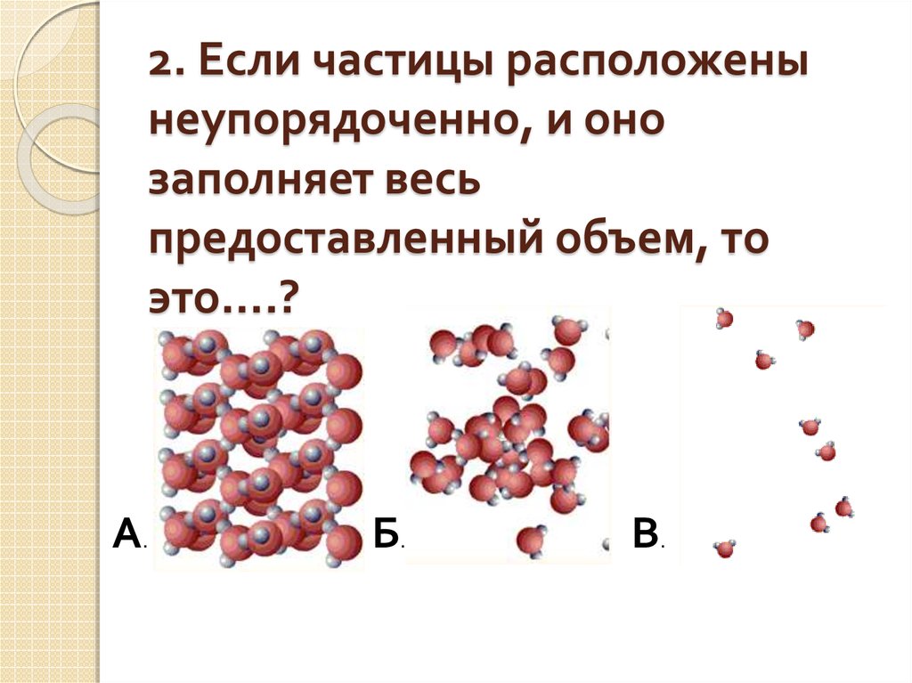 Контрольная работа состояние вещества