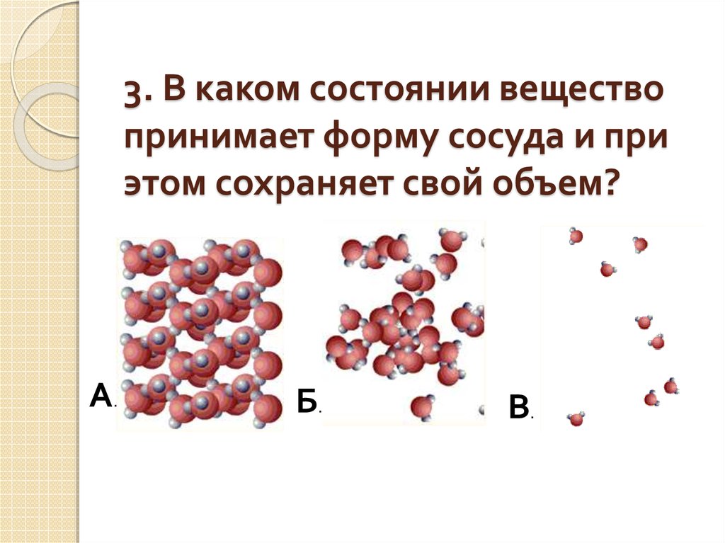 Контрольная работа состояние вещества