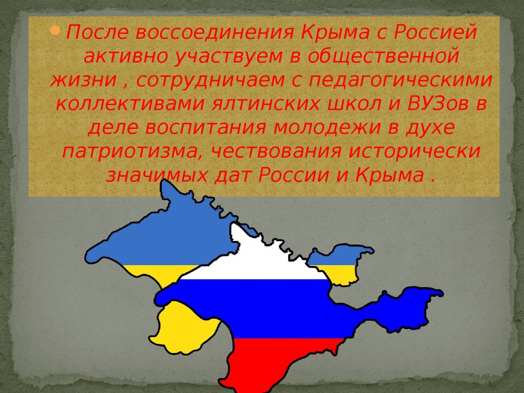Стих воссоединение крыма с россией для детей