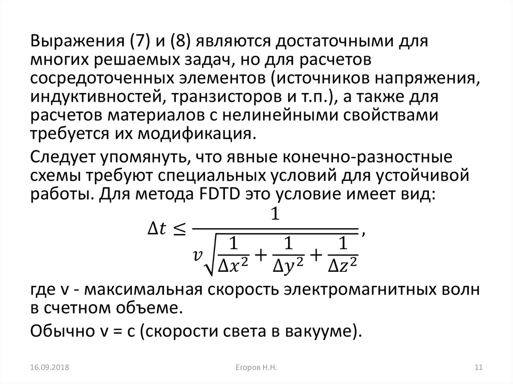 Явная конечно разностная схема