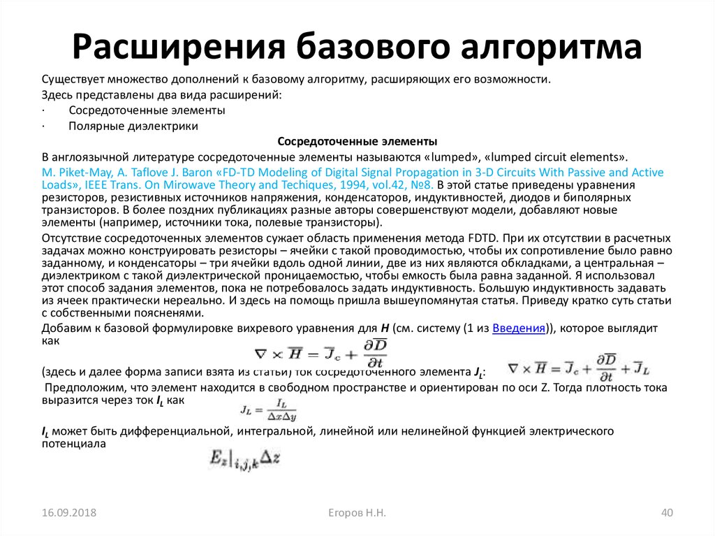 Расширения базового алгоритма