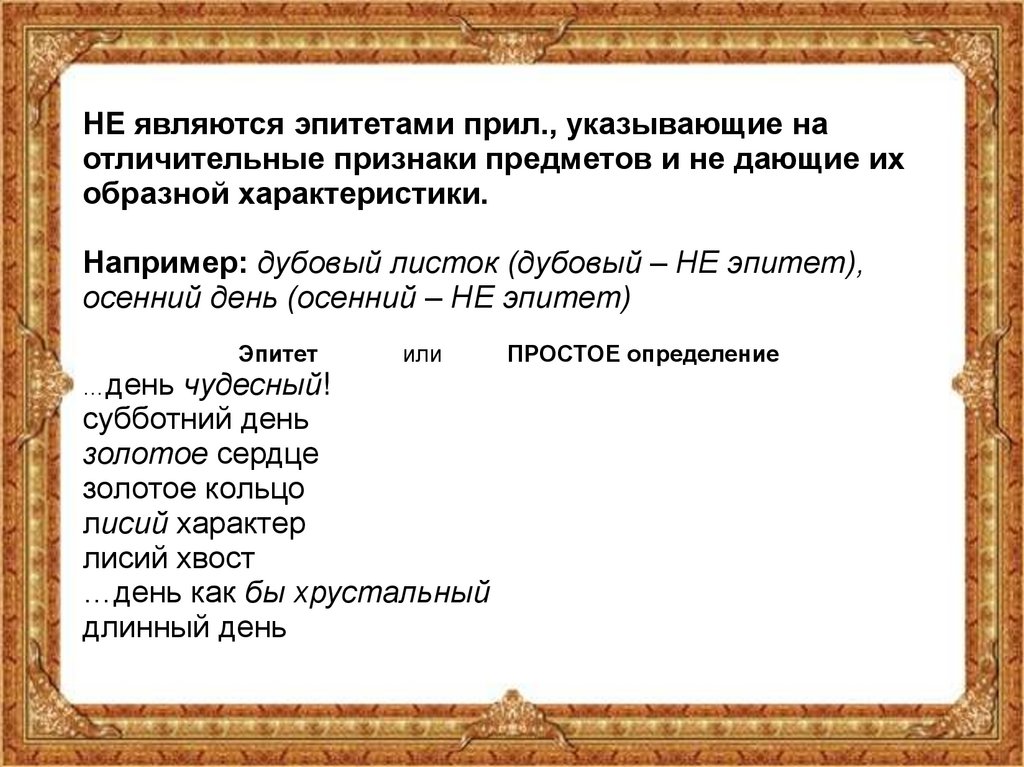 Осень эпитеты. Эпитеты список. Стилистические фигуры Восклицание. Ах какой Пассаж стилистическая фигура. Как образно называли стилистику?.