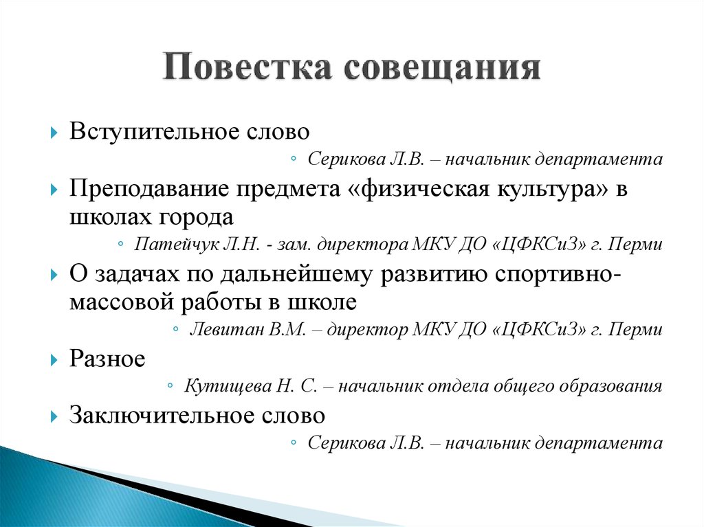 Повестка дня картинки для презентации