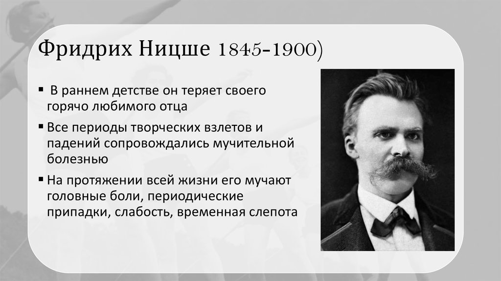 Что по мнению ницше свойственно для сверхчеловека. Ницше Сверхчеловек кратко. Учение ф Ницше о сверхчеловеке. Сверхчеловек Ницше картинки.