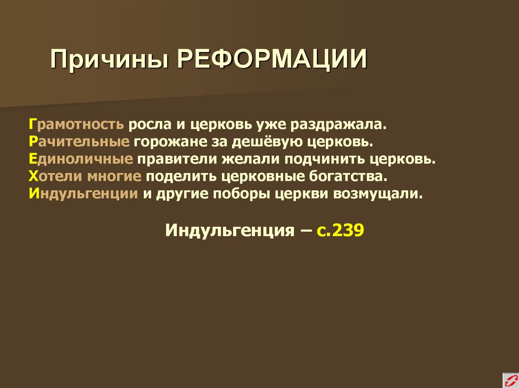 Почему реформация. Реформация в Европе в 16 веке презентация. Причины Реформации 7 класс. Задания по Реформации. Истоки Реформации.