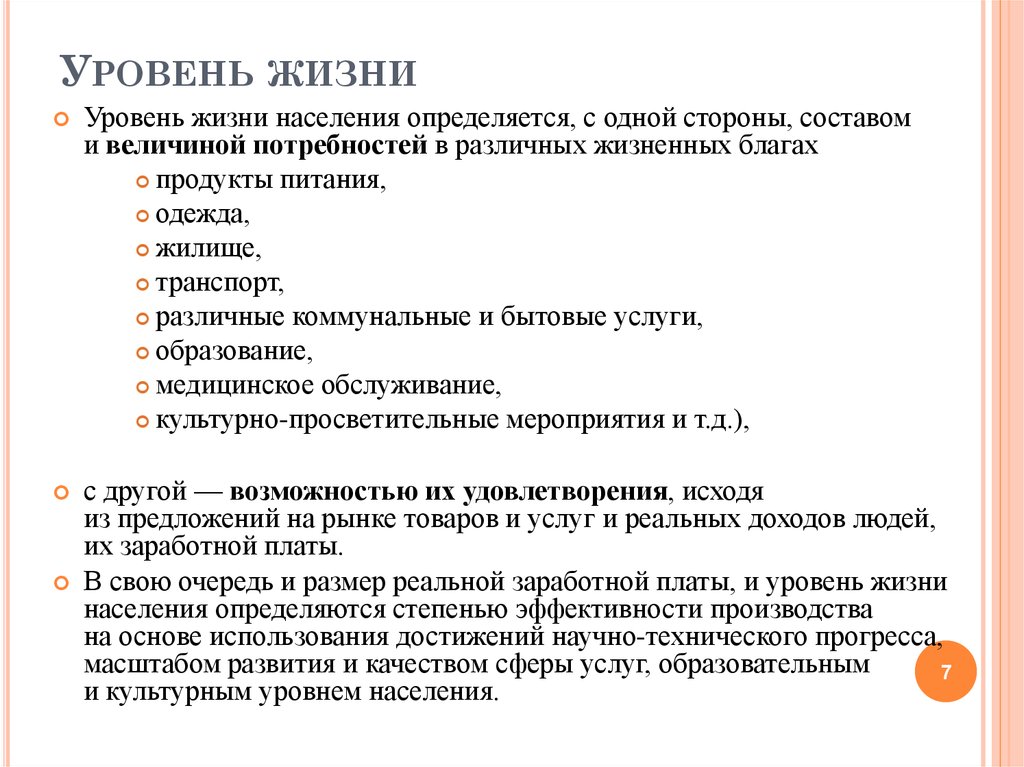 Уровень жизни населения презентация. Повышение уровня жизни населения. Уровень жизмнасеоения определяется. Характеристика уровня жизни населения