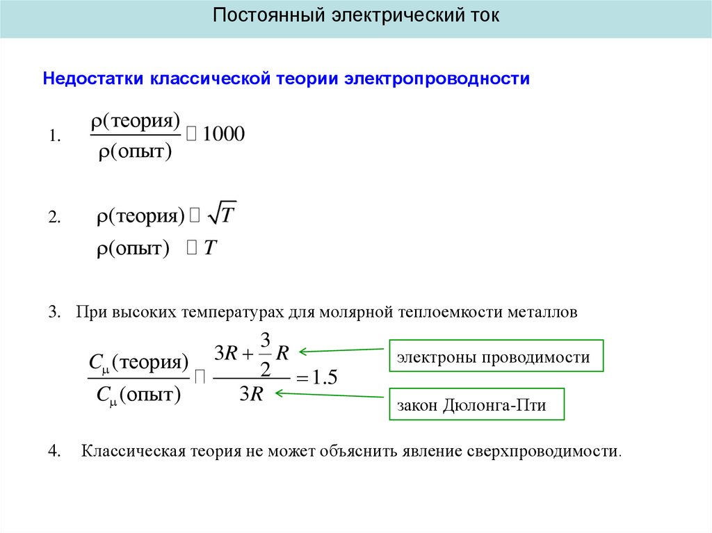 Электрическая постоянная воздуха. Постоянный электрический ток. Характеристики постоянного электрического тока.