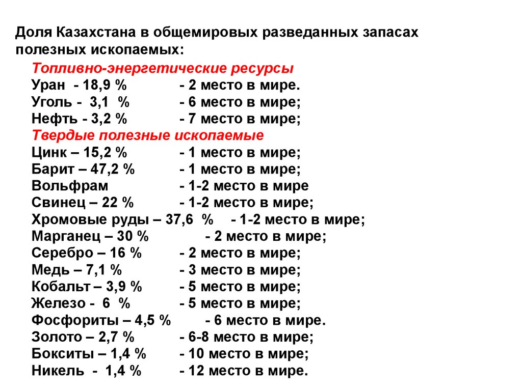 Презентация полезные ископаемые казахстана 7 класс