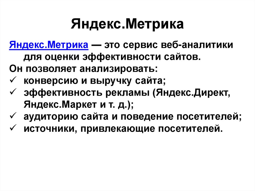 Метрики презентация