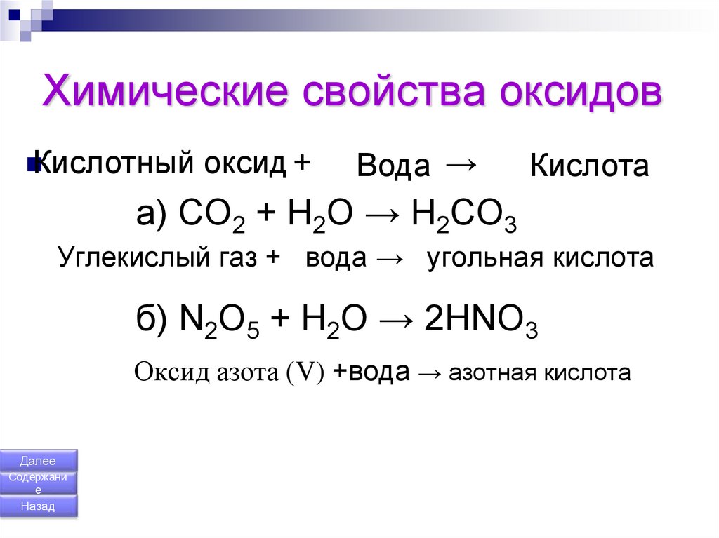 Урок химические свойства оксидов. Химические свойства оксидов таблица 8 8 класс. Химические свойства оксидов 8 класс таблица. Химические реакции характеризующие свойства оксидов. Химические свойства оксидов химия 8 кл..
