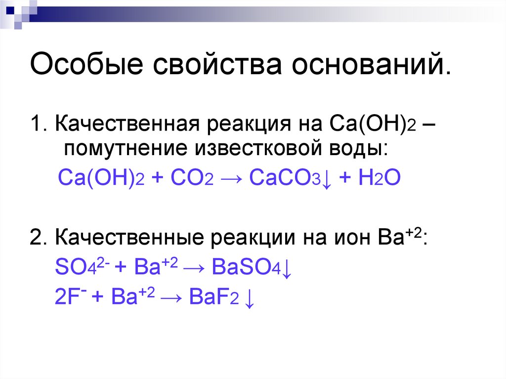 Какие особые свойства