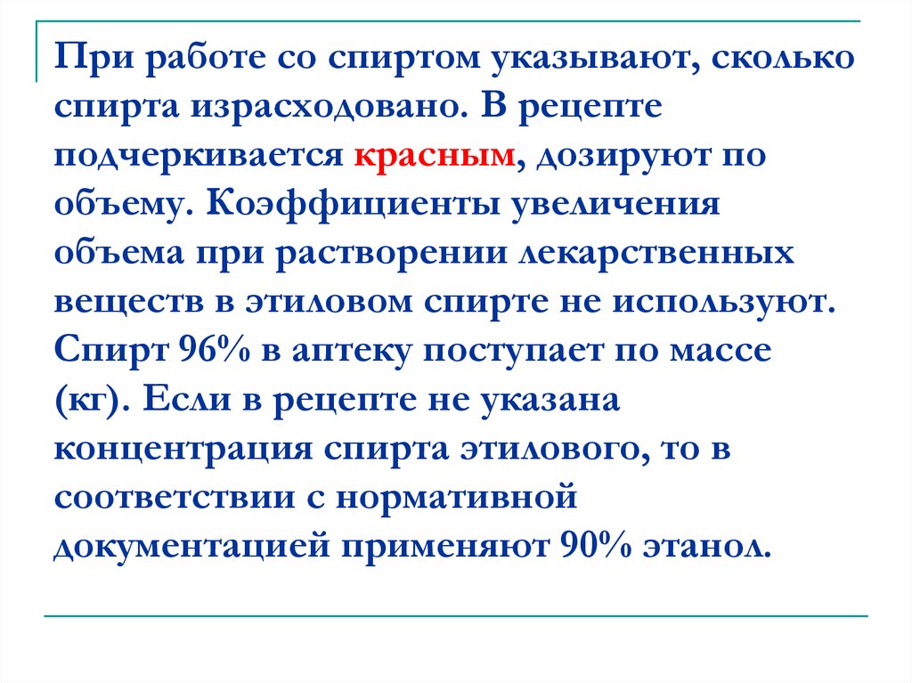 Дозируют по массе тест. По объему дозируют. Дозирование по объему и каплям. В аптеке дозируют по объёму. Сколько хранятся неводные растворы.