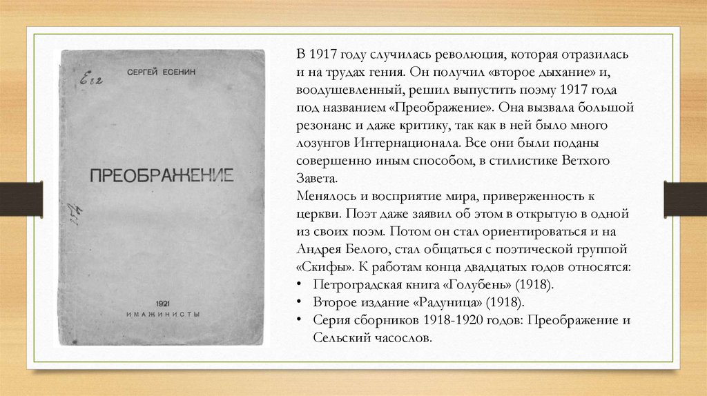 Поэтические группы. Литературная визитка Есенина. «Голубень» (1918) Есенин. Поэтическая группа Скифы. Поэтическая группа Скифы Есенин.