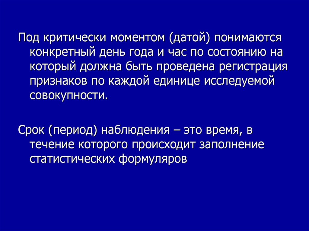 Под критически значимыми продуктами. Период наблюдения. Что понимается под критические значимыми продуктами. Что понимается под критически значимыми продуктами нутриенты. Критический момент наблюдения это.