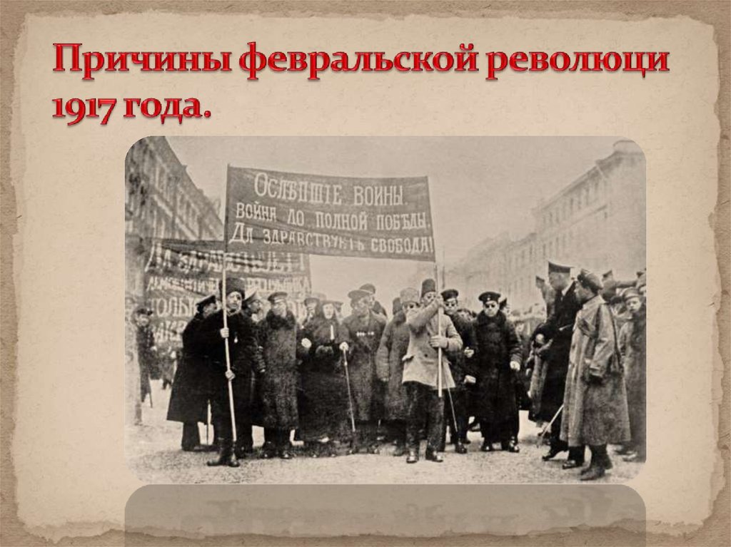 Революция 1917 года презентация