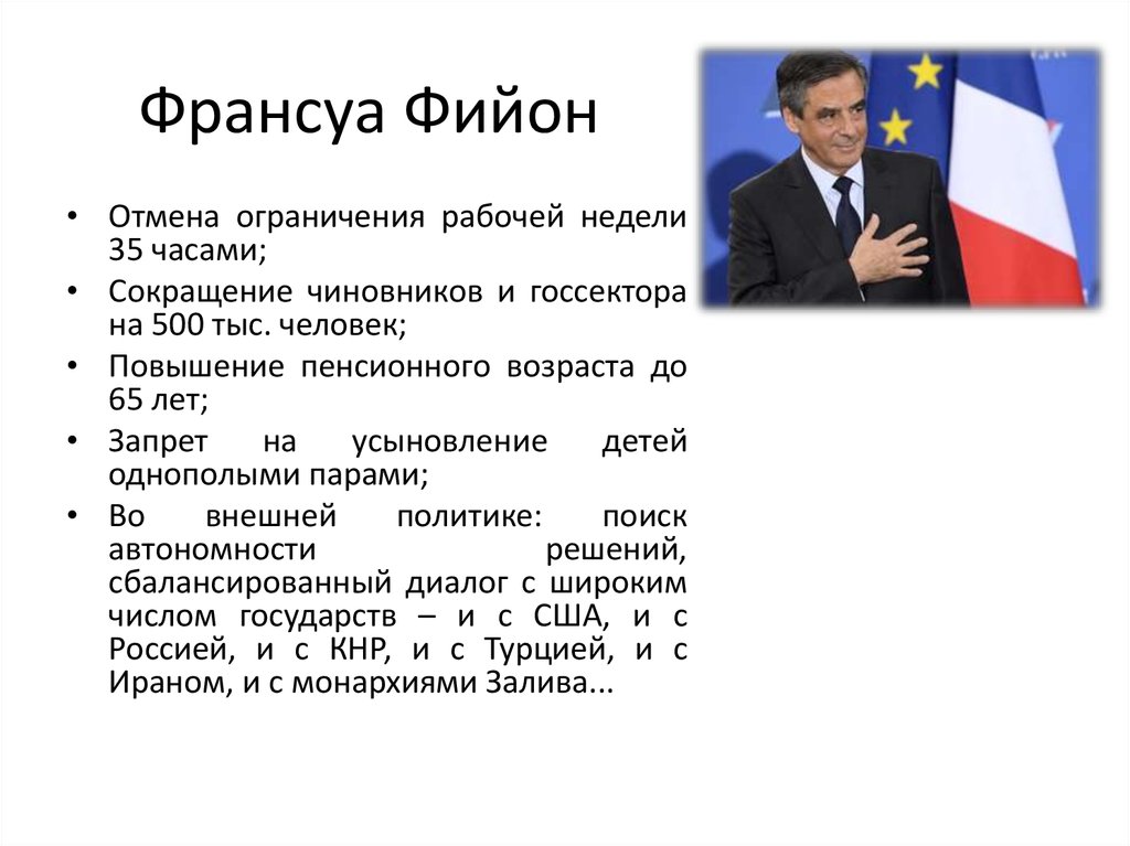 Выборы президента во франции презентация