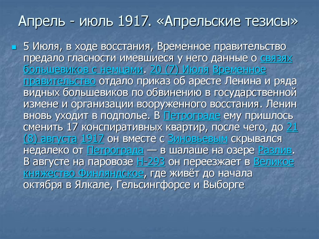 Что содержалось в апрельских тезисах