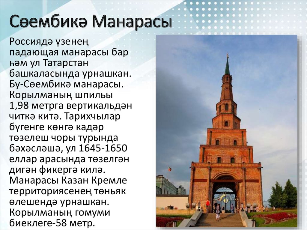 Соембикэ манарасы рисунок