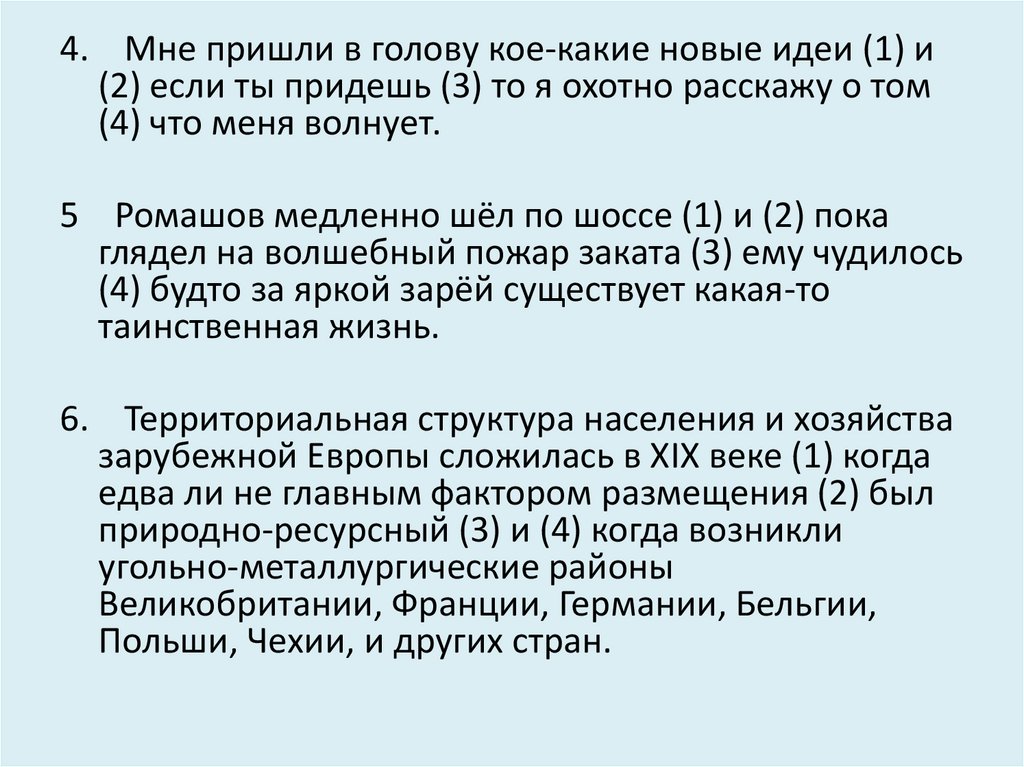 19 задание егэ русский. 19 Задание ЕГЭ русский язык. Мне пришла в голову кое какие новые. Ромашов медленно шел по шоссе и пока глядел на Волшебный пожар заката. Кое какую информацию.