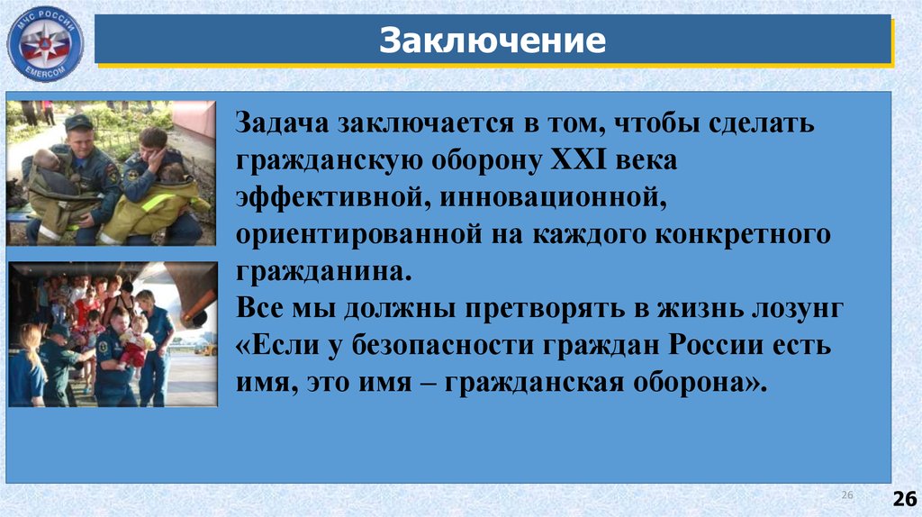 Организация гражданской обороны презентация