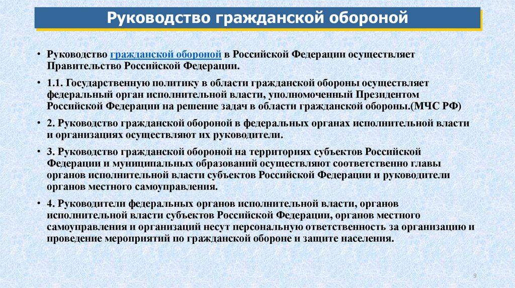 План гражданской обороны и защиты населения рф утверждает