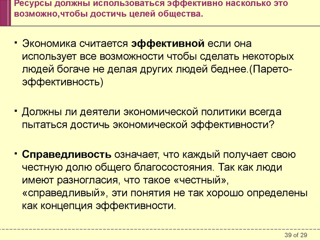 Экономика эффективна если в ней достигнуты. Экономика считается эффективной если. Насколько эффективна использовалась экономика?. Экономика считается закрытой.