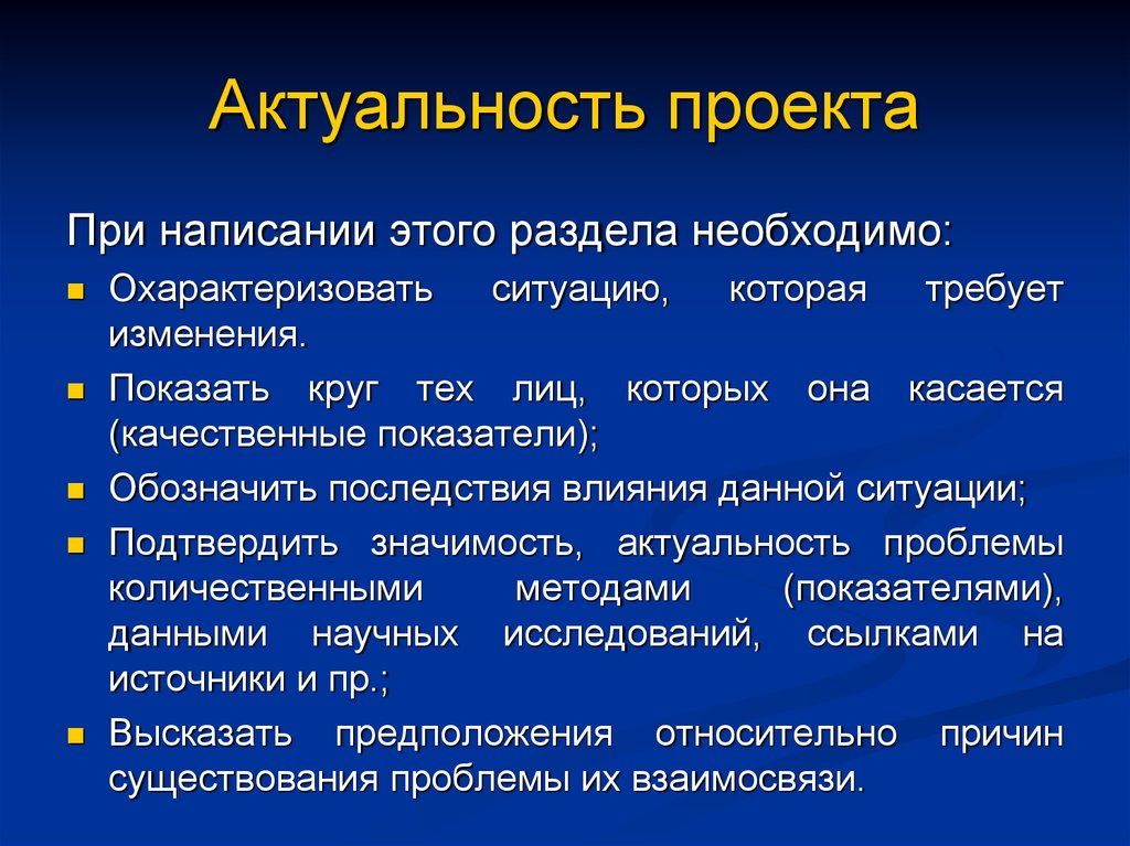 Как найти актуальность проекта