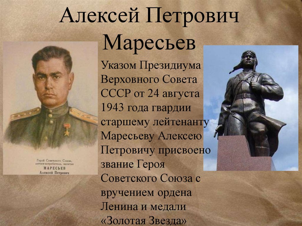 Презентация летчик маресьев