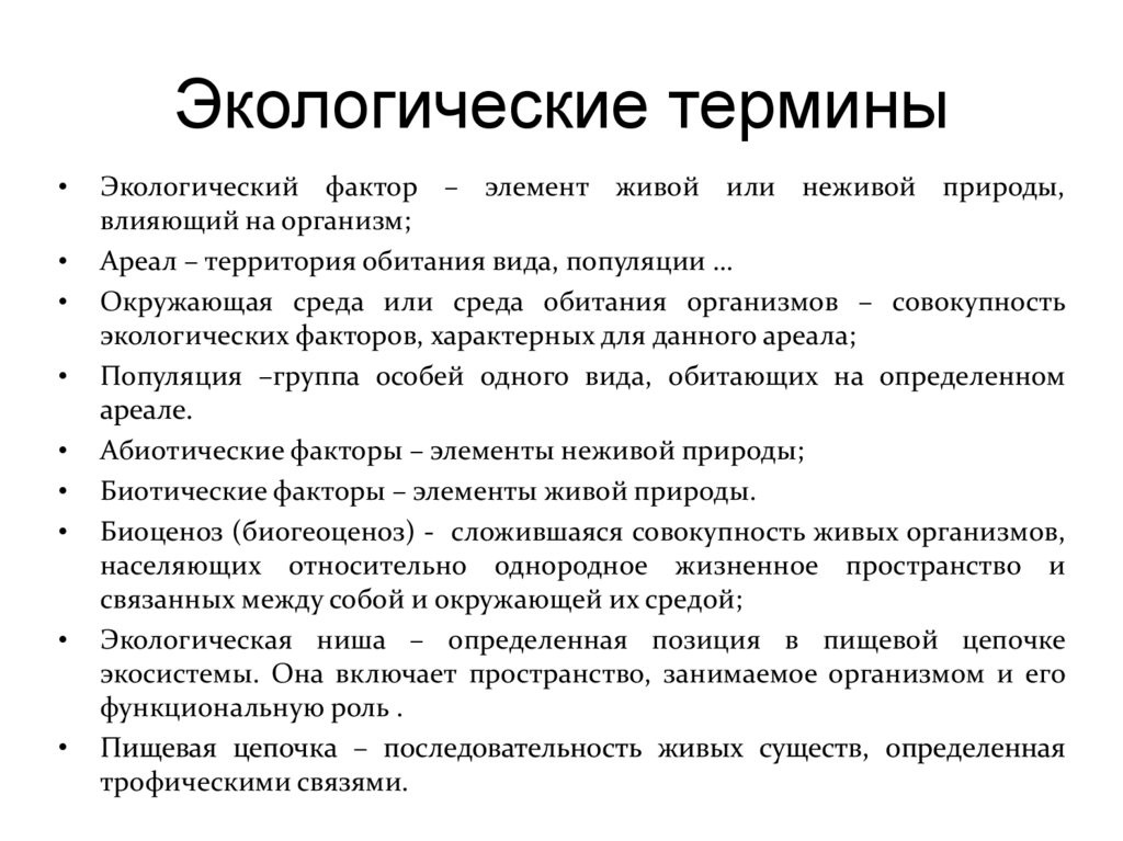 Презентация по экологии для студентов