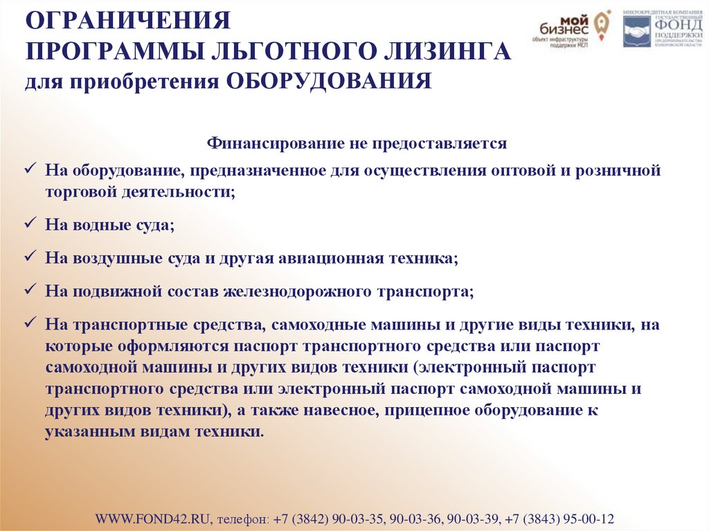 Ограничение программы. Программы лизинга. Ограничения программного обеспечения. Программа лизинга для телефона. Проблемы в учете программного лизинга.