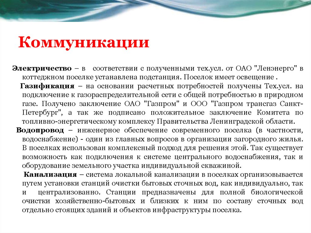 Коммуникации