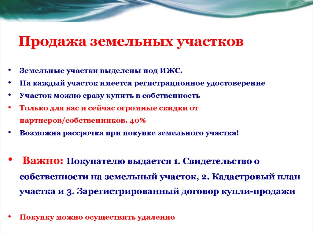 Продажа земельных участков