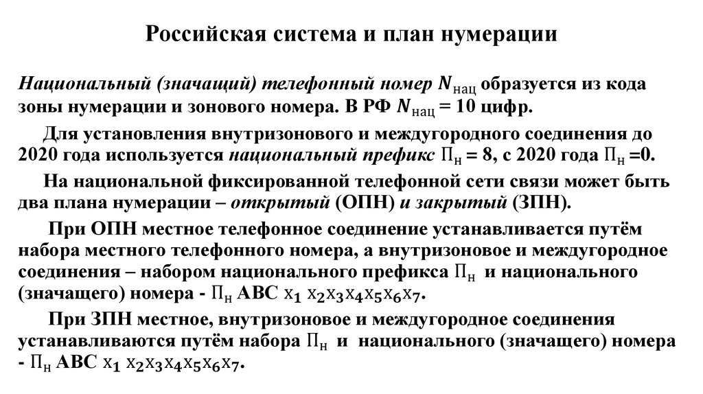 Телефонный план нумерации белоруссии телефонные планы нумерации