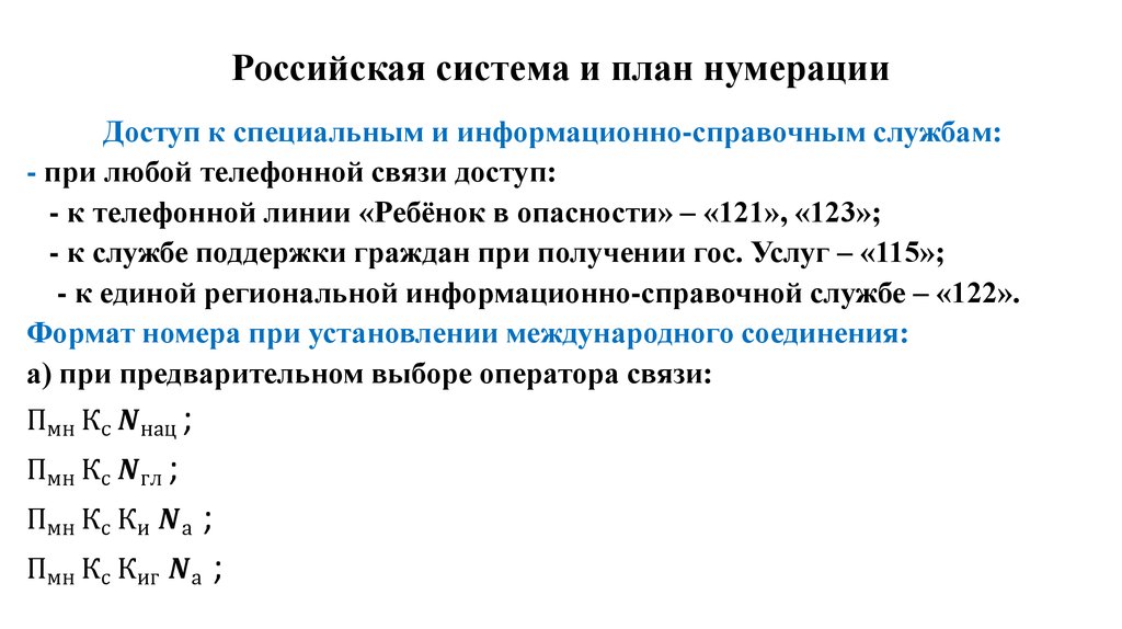 Российская система и плана нумерации