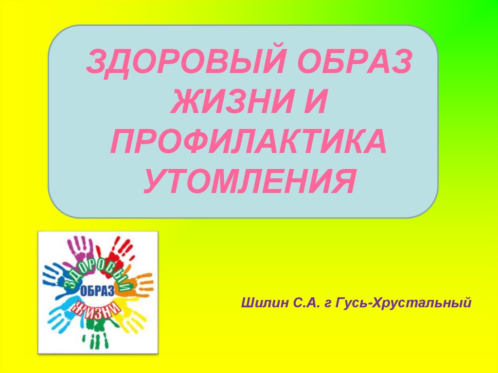 Презентация обж 9 класс семья и здоровый образ жизни